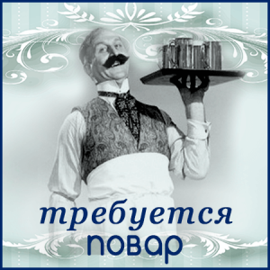Агентство "Домашний сервис", работаем с 2006 года. 8(3452) 585-614