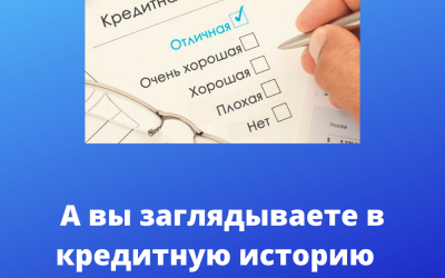 Подбираете домашний персонал? Загляните в кредитную историю работника! www.домперсонал72.рф