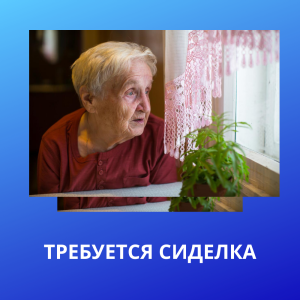 Услуги подбора домашнего персонала - агентство "Домашний персонал72", 8(3452) 585-614, 8-922-264-03-42 (Viber, WhatsApp, Telegram), www.домперсонал72.рф. Работаем с 2006 года. Имеем большой банк данных нянь, домработниц и сиделок с отличными рекомендациями.